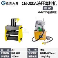 ราคา เครื่องดัดไฮดรอลิก CB 150D 200A ขนาดเล็กแบบพกพาบัสบาร์ทองแดงอลูมิเนียมแบนเหล็กดัดเครื่องดัดไฟฟ้า (21150250724)