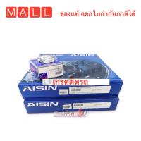ราคา Aisin ชุดคลัช Isuzu All new Dmax Vcross เครื่อง 2 5 3 0 1 9 4JJ TCX RZ4E TC ปี12 18 cluth แผ่นคลัทช์ หวีคลัทช์ CZS 016 All new Dmax 2 5 3 0 ปี 2011 2019 11 นิ้ว (15903762739)