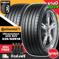 ราคา ยางคอนติเนนทอล CONTINENTAL รุ่น ULTRA CONTACT6 UC6 SUV ขนาด 235 60R18 ยางปี2024 ราคาต่อเส้น ส่งฟรี แถมจุ๊บเติมลมฟรี (12553004677)