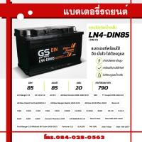 ราคา GS BATTERY แบตพลังอึด ยีเอส แบตคุณภาพดี คู่ใจคนไทย แบตรถเก๋ง แบตรถกะบะ แบตรถตู้ แบตรถบรรทุก 6 ล้อ แบตรถ10 ล้อ แบตรถพ่วง (21421961117)