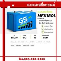 ราคา GS BATTERY แบตพลังอึด ยีเอส แบตคุณภาพดี คู่ใจคนไทย แบตรถเก๋ง แบตรถกะบะ แบตรถตู้ แบตรถบรรทุก 6 ล้อ แบตรถ10 ล้อ แบตรถพ่วง (21421961104)