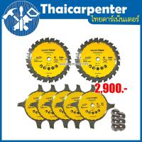 ราคา ชุดใบเลื่อยเซาะร่อง Dado Blade set 8 ใช้สำหรับงานเซาะร่อง บังใบ บากอมครึ่ง ขนาดใบ 8 ใช้กับโต๊ะเลื่อยรูเพลา 5 8 15 8 mm เซาะร่องได้ตั้งแต่ 6 20 มม (21538530149)