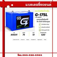 ราคา GS BATTERY แบตพลังอึด ยีเอส แบตคุณภาพดี คู่ใจคนไทย แบตรถเก๋ง แบตรถกะบะ แบตรถตู้ แบตรถบรรทุก 6 ล้อ แบตรถ10 ล้อ แบตรถพ่วง (21421961119)