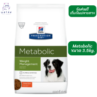 ราคา ส่งฟรี Hill s Prescription Diet อาหารสุนัขทุกสายพันธุ์ สูตร Metabolic Canine สำหรับควบคุมน้ำหนัก บริการเก็บเงินปลายทาง (13048744247)