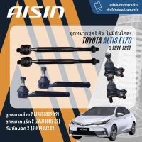 ราคา AISIN PREMIUM ลูกหมาก ปีกนกล่าง คันชัก แร็ค กันโคลง บุชปีกนก สำหรับ TOYOTA Altis E170 ZRE171ZRE172 ปี 2014 2018 JBJT4002JTRT4002JAJT4002JRST4021 Altis14 (21246974934)
