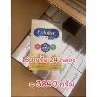 ราคา ยกลัง 24 กล่อง ขนาดทดลอง160 กรัม Enfalac Smart นมผงเอนฟา แล็ค สมาร์ทพลัส สูตร 1 ขนาด 160 กรัม จำนวน 24 กล่อง (21502690743)