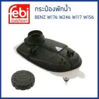 ราคา BENZ กระป๋องพักน้ำ หม้อพักน้ำ ถังพักน้ำ กระป๋องพักหม้อน้ำ Mercedes Benz W176 W246 W117 W156 เมอเซเดส เบนซ์ 2465000049 FEBI (17237810721)