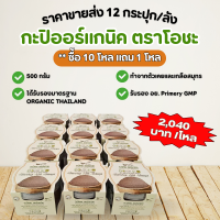 ราคา กะปิ กะปิเคยออร์แกนิค ตราโอชะ น้ำหนัก 500 กรัม x 12 กระปุก (9821827226)