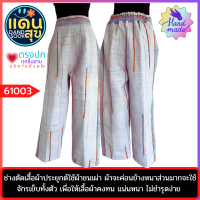 ราคา พร้อมส่งฟรี รหัส 61001 61003 กางเกง กางเกงทำมือ กางเกงชาวเขา กางเกงชาวเขาประยุกต์ กางเกงผ้าฝ้าย กางเกงผ้าใยกัญชง กางเกงไปงาน (17871275589)
