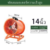 ราคา QianRui พัดลมท่อดูดเป่า พัดลมดูดฝุ่น220v พัดลมดูดอากาศ พัดลมดูดเป่า10นิ้ว 12นิ้ว 14นิ้ว เฉพาะตัวพัดลม (21440802624)
