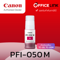 ราคา หมึกพิมพ์ Canon PFI 050 สำหรับเครื่องพิมพ์หน้ากว้าง Canon TC 20 และ TC 20M by Officelink PFI050 PFI 050 TC20 TC20M (19094755986)