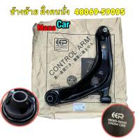 ราคา ปีกนก Toyota Vios NCP93 ปี08 12 Yaris NCP 91 ปี06 12 พร้อมลูกหมาก ยี่ห้อ EEP (20901534780)