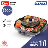 ราคา OTTO เตาปิ้งย่างเกาหลี เตาหมูกระทะ รุ่น GR 175A (10316181198)