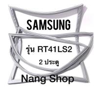 ราคา ขอบยางตู้เย็น Samsung รุ่น RT41LS2 2 ประตู (9776108753)