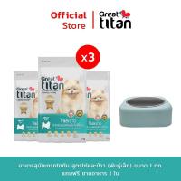 ราคา แถมชามอาหาร Great titan ทุกรสชาติ 1 kg x 3 ถุง อาหารเม็ดเกรดพรีเมี่ยมสำหรับสุนัข (21429414649)