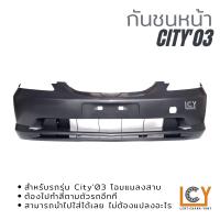 ราคา กันชนหน้า Honda City 2003 (13915001955)