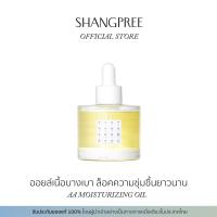ราคา SHANGPREE AA MOISTURIZING OIL ออยล์บำรุงผิวหน้า เนื้อบางเบา ซึมซาบไว ล็อคความชุ่มชื้นยาวนาน 48 ชั่วโมง เหมาะกับทุกสภาพผิ (21458813313)