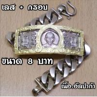 ราคา เลสหลวงพ่อรวย รุ่นไตรมาส ปี59 เนื้ออัลปาก้าแท้ ใส่ทั้งชาติก็ไม่ลอก ราคา 159 บาท และ 249 บาท ด่วน ของใกล้จะหมดแล้ว ขนาด 2 บาท และ 4 บาท (21569802353)