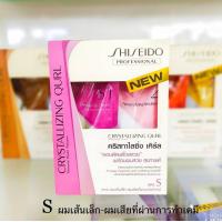 ราคา Shiseido ชิเชโด้ น้ำยาดัดผม ดิจิตอล crystallizing qurl 400 ml 2 (15241038618)