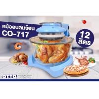 ราคา OTTO หม้ออบลมร้อน 12 ลิตร รุ่น CO 717 (21074537253)