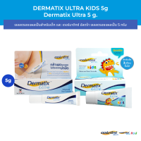 ราคา Dermatix Ultra Gel ขนาด 5 กรัม และ Dermatix Ultra Kids ขนาด 5 กรัม (15631466412)