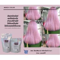 ราคา Ash Rose สีชมพูเทา พลาสเทล ทรีทเม้นท์เปลี่ยนสีผมเคราติน Merzii Color กลิ่นหอมผมนุ่มลื่น ไม่มีแอมโมเนียไม่ต้องผสมไฮโดรเจน (13501044013)