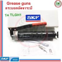 ราคา SKF กระบอกอัดจารบี TLGH 1 (668226702)