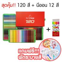 ราคา ของแท้ 100 Colleen Colored Pencils 12 36 48 60 72 120 สี สีไม้ สีไม้คอลลีน สีนุ่ม ชัดเจน สีคอลลีน คอลลีน สีคลอลีน เครื่องเขียน (11512288992)