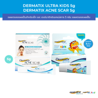 ราคา Dermatix Ultra Kids ขนาด 5 กรัม และ Dermatix Acne Scar ขนาด 5 กรัม (14236016213)