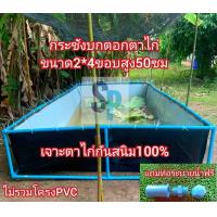 ราคา บ่อผ้าใบสำเร็จ กันยูวี ขอบสูง50ซม ตอกตาไก่กันสนิม100 (17822533310)