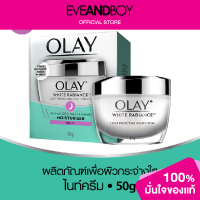 ราคา OLAY White Radiance Brightening Night Cream (12891542838)