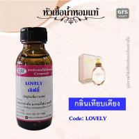 ราคา หัวเชื้อน้ำหอมแท้ ซา ร่า เจสซิก้า เทียบกลิ่น LOVELY ปริมาณ 30 250 มล (19802853019)
