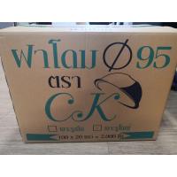 ราคา ฝาโดมปิดแก้วพลาสติกใส สี ปาก 95 ยกลัง 2000 ใบ (8953677780)