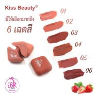 ราคา Kiss Beauty ลิป ลิปสติก ลิปกลอส เนื้อแมตต์ กำมะหยี่ ลิปแมท ลิปจุ่ม กันน้ำ ติดทนนาน เม็ดสีที่คมชัด อิ่มตัว สดสวย (17818806634)