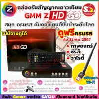ราคา รุ่นใหม่ล่าสุด GMMZ HD Smile Plus กล่องรับสัญญาณดาวเทียม พร้อมเสา Wi Fi ดูทีวีออนไลน์และยูทูป ไม่ต้องใช้จานก็ดูทีวีได้ พร้อมสาย AV HDMI gmm SAT2U (20961728869)