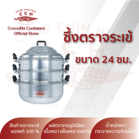ราคา ซึ้งอลูมิเนียม ซึ้งนึ่ง หม้อนึ่งอาหาร ซึ้งนึ่ง 3 ชั้น ซึ้งตราจระเข้ 24 26 28 30 32 34 36 40 44 ซม ตราจระเข้ (14235513735)