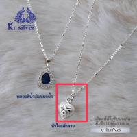 ราคา เงินแท้925 สร้อยคอเงินแท้ พร้อมจี้เงินแท้ พลอยน้ำเงินหยดน้ำ หัวใจสลักลาย สร้อยจิ๋วหนา 1 มิล ยาว 16 นิ้ว 18 นิ้ว 20 นิ้ว (20031126064)