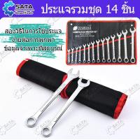 ราคา SATA ชุดประแจแหวนข้างปากตาย ประแจรวม ขนาด 6 24mm 14 ตัวชุด (20665070060)