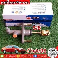 ราคา แม่ปั๊มคลัชบน Honda Civic ปี96 5 8 ยี่ห้อ JBS 46920 S04 003 จำนวน 1 อัน (11119171934)