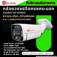 ราคา Hi view กล้องวงจรปิด 4 in 1 ความละเอียด 2MP รุ่น HA 624B20 เลนส์ 2 8mm อินฟาเรด20 30เมตร (21183519809)
