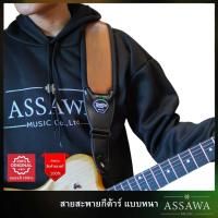 ราคา Rock You สายสะพาย กีต้าร์ ขนาด 3 5 นิ้ว (21407269810)
