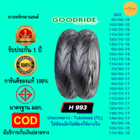 ราคา ยางนอก ลายสายฟ้า มือ 1 Goodride H 993 สำหรับ รถบิ๊กไบค์ รถคลาสสิค รถมอเตอร์ไซค์ล้อขอบ 121417 และ 18 (21198600623)