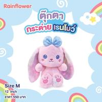 ราคา ตุ๊กตาน้องกระต่ายเรนโบว์ พิ้งค์ ไม่มีนาโนกลิ่นหอม แบนรด์ Rainflower (20943740955)