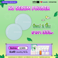 ราคา Innisfree No Sebum Mineral Powder 5g (21499746620)