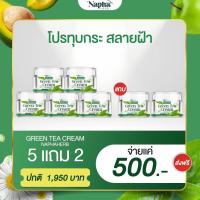ราคา ครีมชาเขียว นภาเฮิร์บ (21228410055)