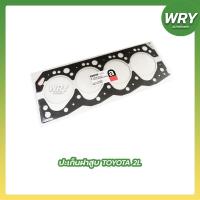 ราคา ปะเก็นฝาสูบ TOYOTA MTX 2L ประเก็น โตโยต้า ไมตี้เอ็กซ์ BKKauto (19414688441)