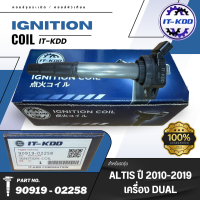 ราคา IT KDD คอยล์จุดระเบิด รุ่นรถ TOYOTA ALTIS DUAL ปั 2010 2019 เบอร์สินค้า 90919 02258 (21427574173)