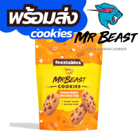ราคา พร้อมส่ง Feastables Mrbeast Cookies คุ๊กกี้มิสเตอร์บีสต์ รส Peanut butter Chocolate Chip (20566123438)