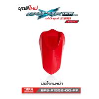 ราคา ชุดสีทั้งคัน YAMAHA Aerox รุ่น Standard Version ปี 2021 สีแดง ดำ 0121VRC1 แอร์ร็อก แท้ศูนย์ยามาฮ่า Megaparts Store (20534588987)