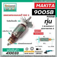ราคา ทุ่นหินเจียร MAKITA มากิต้า รุ่น 9005B 9005N 9006B 9006N ทุ่นแบบเต็มแรง ทองแดงแท้ 100 410033 (6388138544)